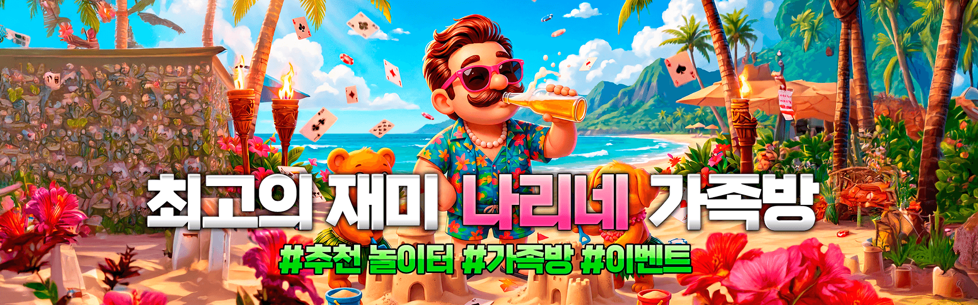 나리네라운지 메인 배너